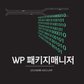 WP*****_썸네일