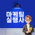 HN마케팅실행사 프로필 이미지