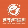 반짝반짝클린 프로필 이미지