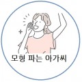 모*****_썸네일