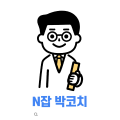 N잡박코치 프로필 이미지