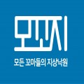 모*****_썸네일