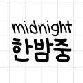 midnight한밤중 프로필 이미지