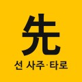 선철학 프로필 이미지