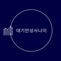 대*****_썸네일