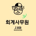 회계사무원 프로필 이미지