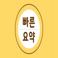 빠른요약 프로필 이미지