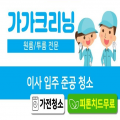 가가크리닝 프로필 이미지