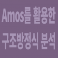 amos 프로필 이미지